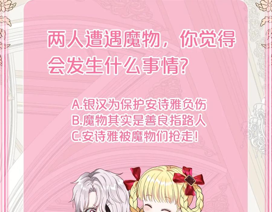 穿越成怪物太子的夫人 第二季第3话 诅咒石碑 第199页