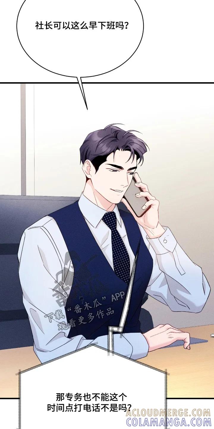 《危情三人戏》第46章：一起吃饭嘛 第5页