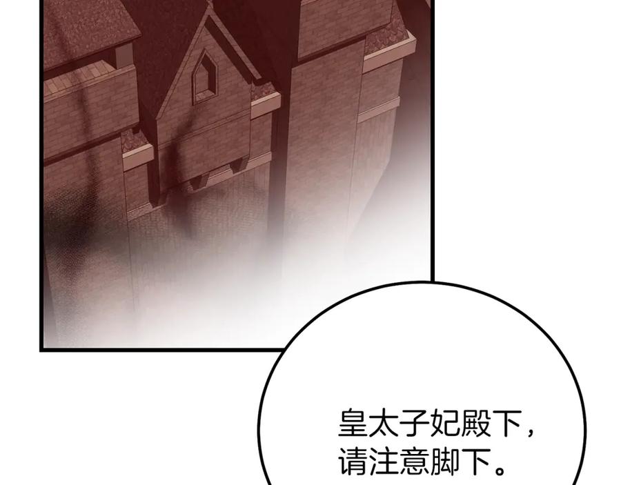 穿越成怪物太子的夫人 第二季第3话 诅咒石碑 第87页