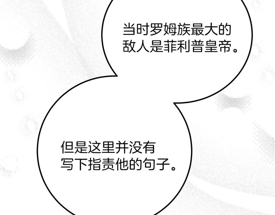 穿越成怪物太子的夫人 第二季第3话 诅咒石碑 第142页
