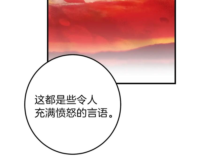 穿越成怪物太子的夫人 第二季第3话 诅咒石碑 第126页