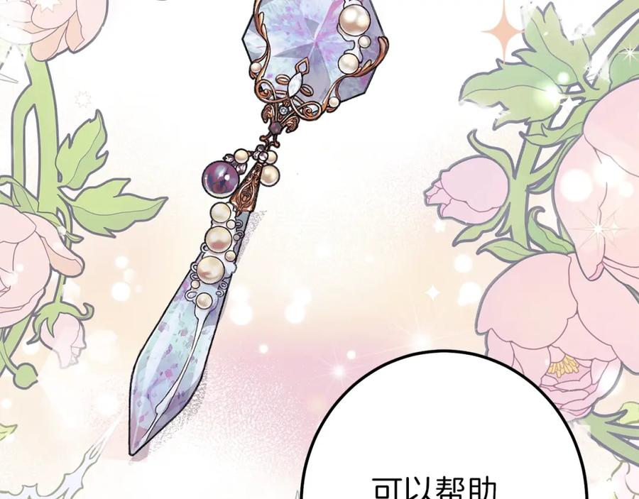 穿越成怪物太子的夫人 第二季第3话 诅咒石碑 第18页