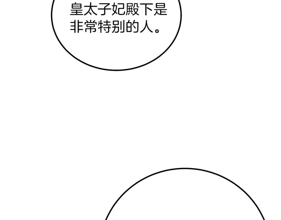 穿越成怪物太子的夫人 第二季第3话 诅咒石碑 第124页