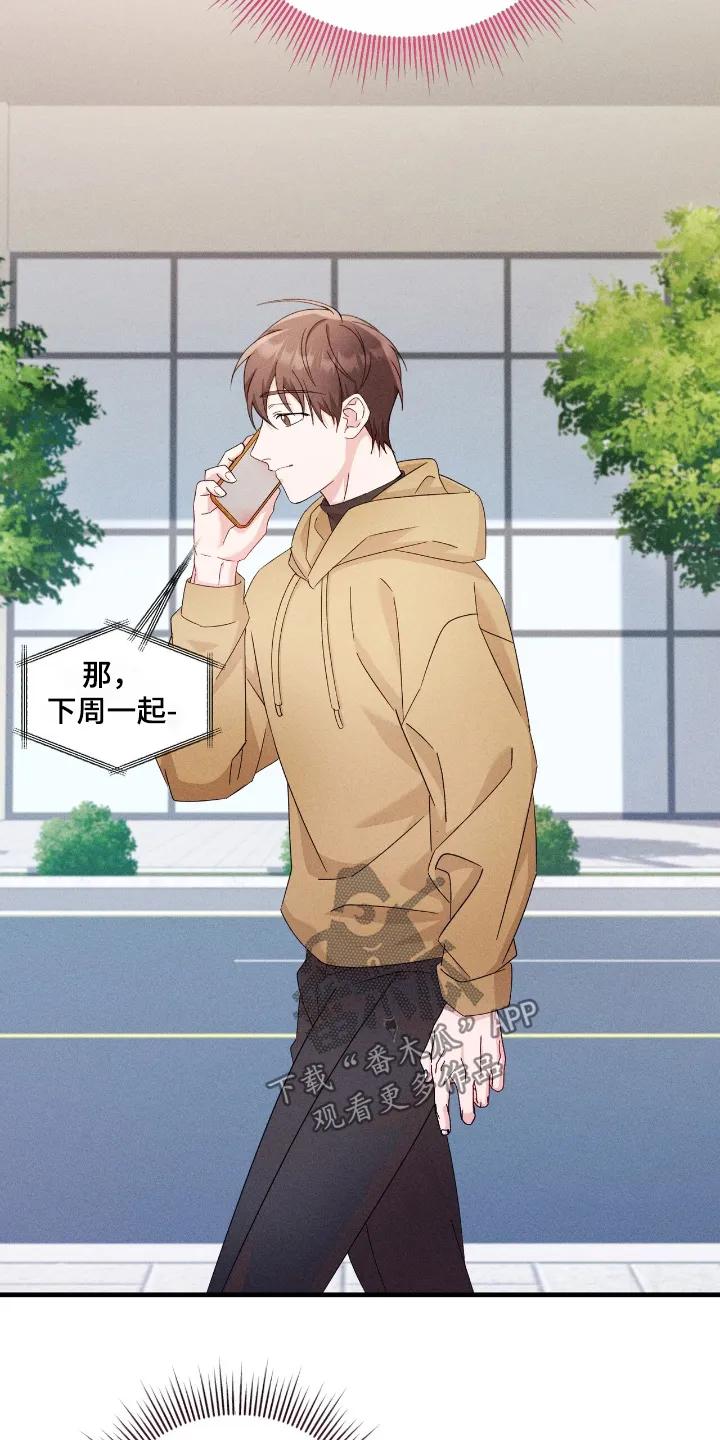 《危情三人戏》第46章：一起吃饭嘛 第8页