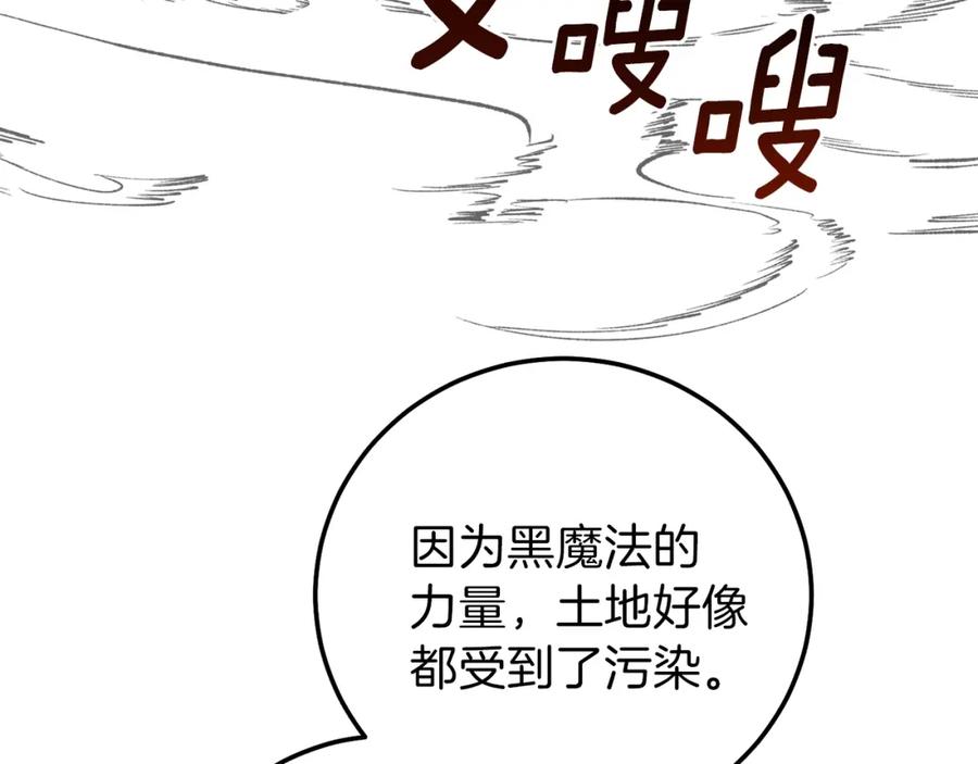 穿越成怪物太子的夫人 第二季第3话 诅咒石碑 第79页