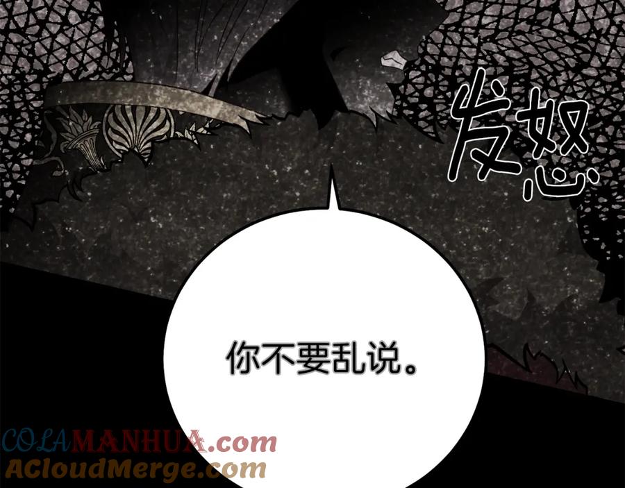 穿越成怪物太子的夫人 第二季第3话 诅咒石碑 第161页