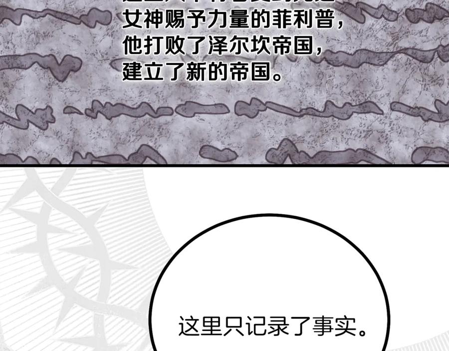 穿越成怪物太子的夫人 第二季第3话 诅咒石碑 第144页
