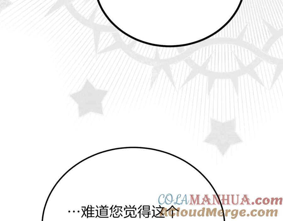 穿越成怪物太子的夫人 第二季第3话 诅咒石碑 第145页