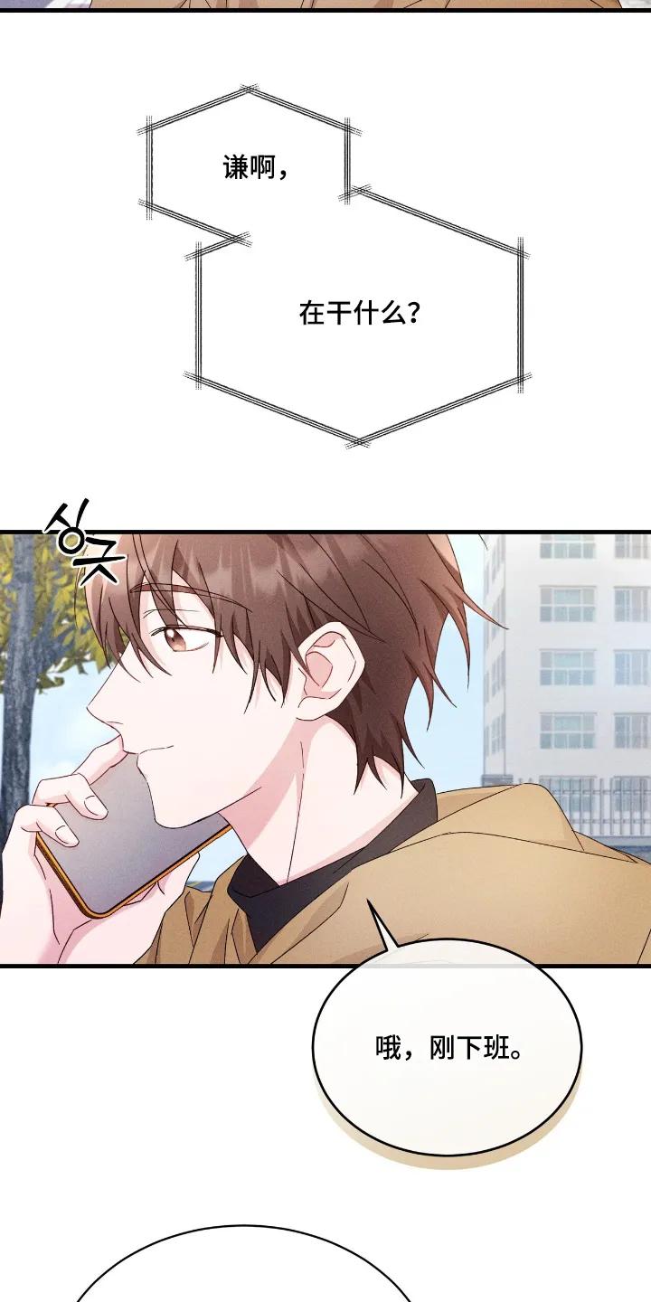 《危情三人戏》第46章：一起吃饭嘛 第4页