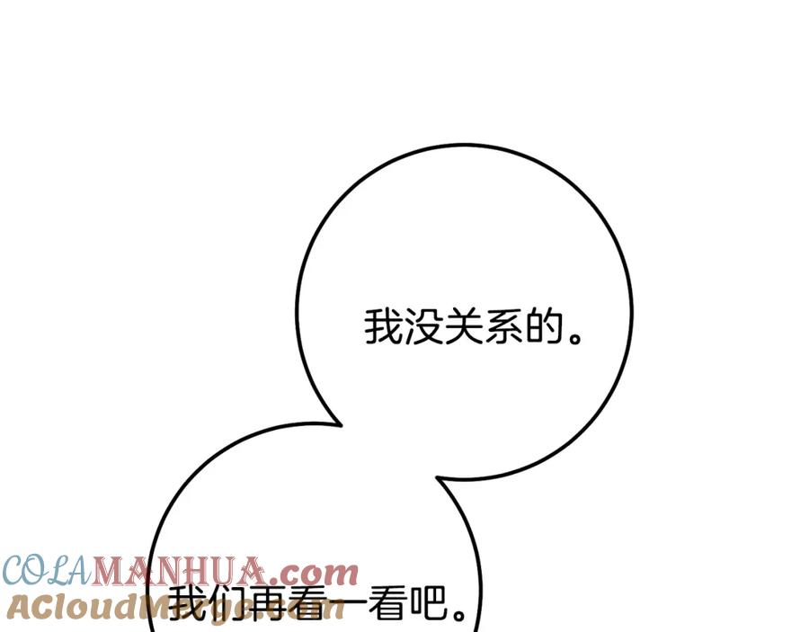 穿越成怪物太子的夫人 第二季第3话 诅咒石碑 第173页