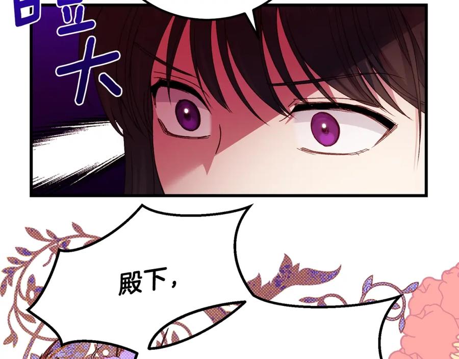穿越成怪物太子的夫人 第二季第3话 诅咒石碑 第179页