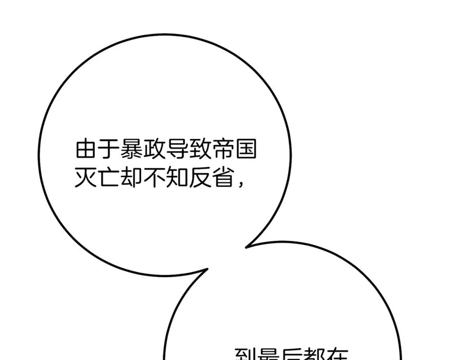 穿越成怪物太子的夫人 第二季第3话 诅咒石碑 第128页
