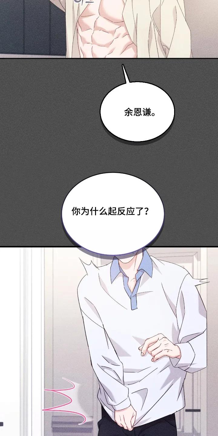 《危情三人戏》第46章：一起吃饭嘛 第16页