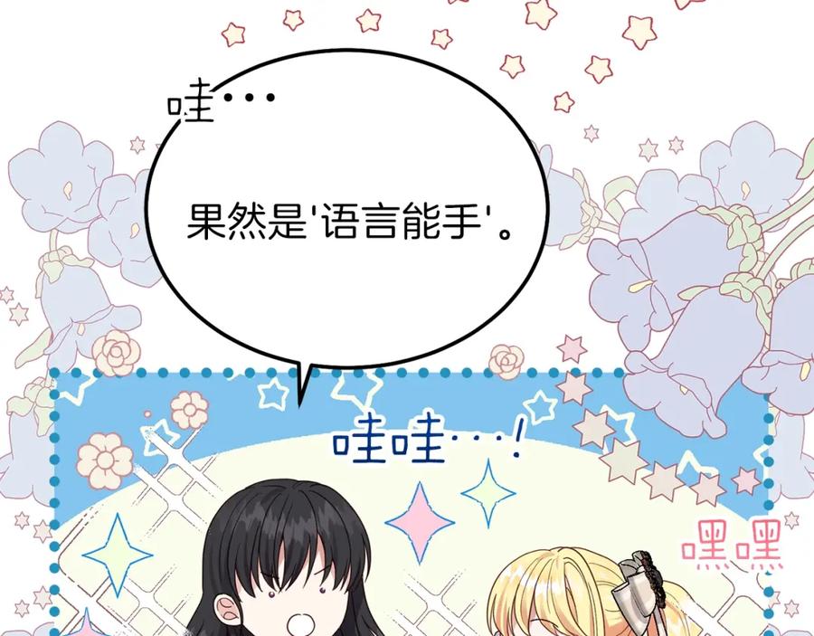 穿越成怪物太子的夫人 第二季第3话 诅咒石碑 第122页