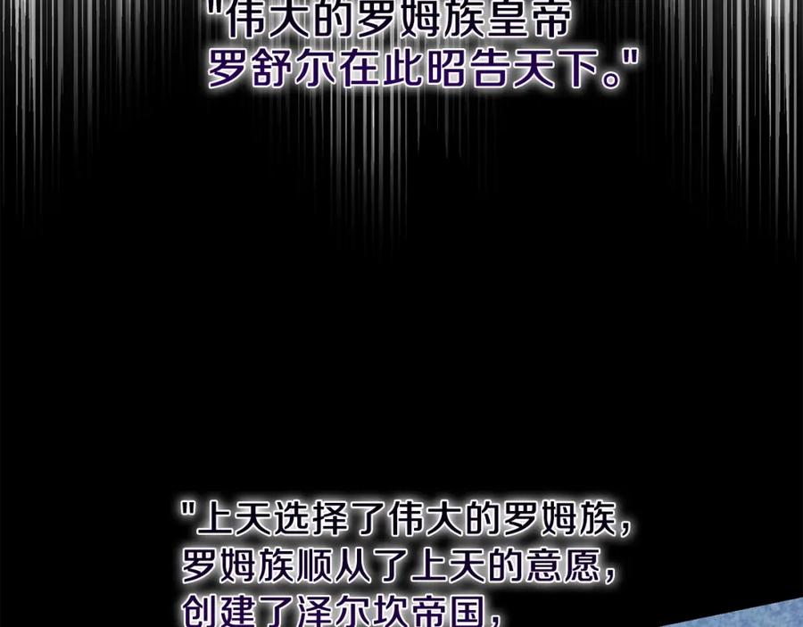 穿越成怪物太子的夫人 第二季第3话 诅咒石碑 第110页