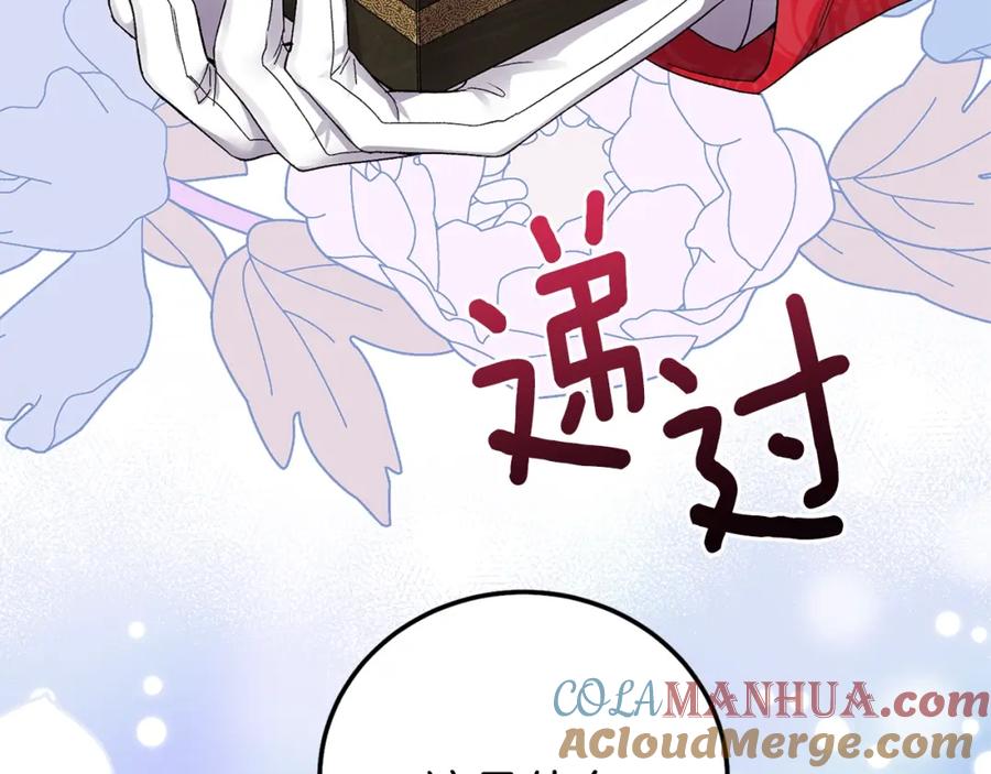 穿越成怪物太子的夫人 第二季第3话 诅咒石碑 第9页