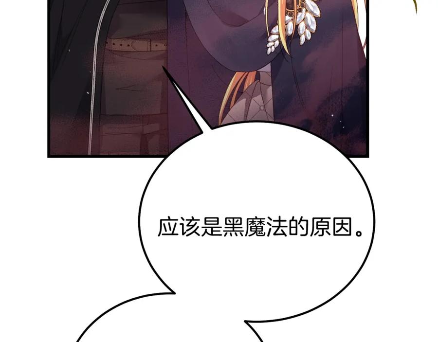 穿越成怪物太子的夫人 第二季第3话 诅咒石碑 第171页