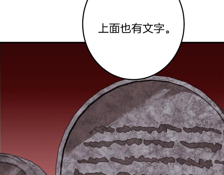 穿越成怪物太子的夫人 第二季第3话 诅咒石碑 第99页