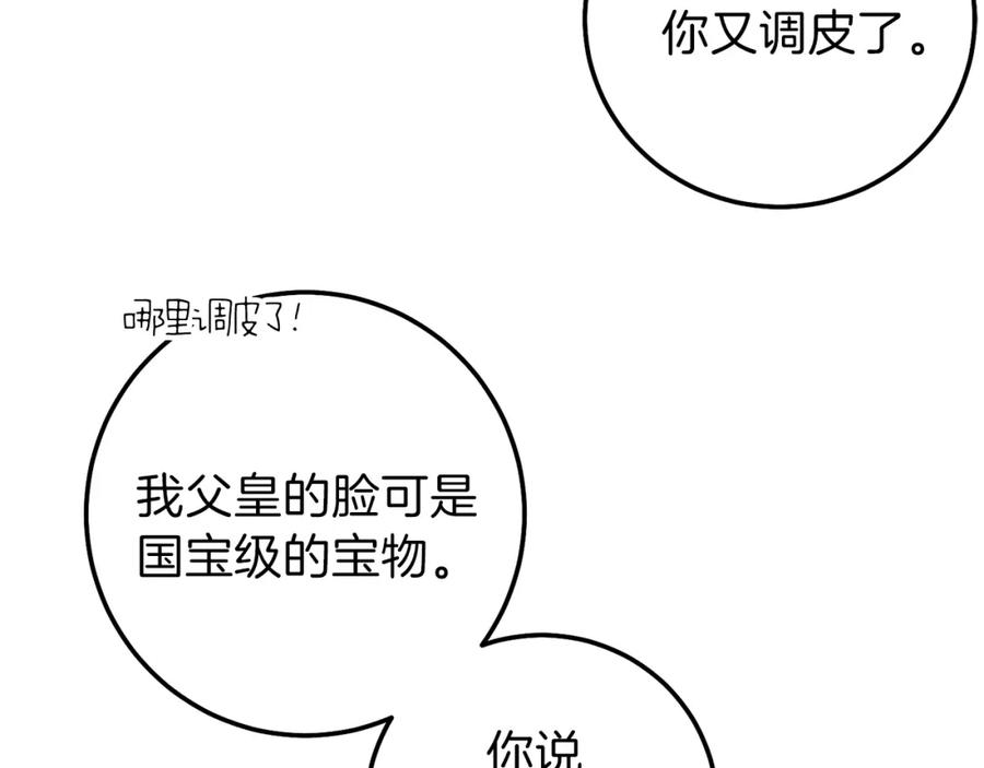 穿越成怪物太子的夫人 第二季第3话 诅咒石碑 第34页