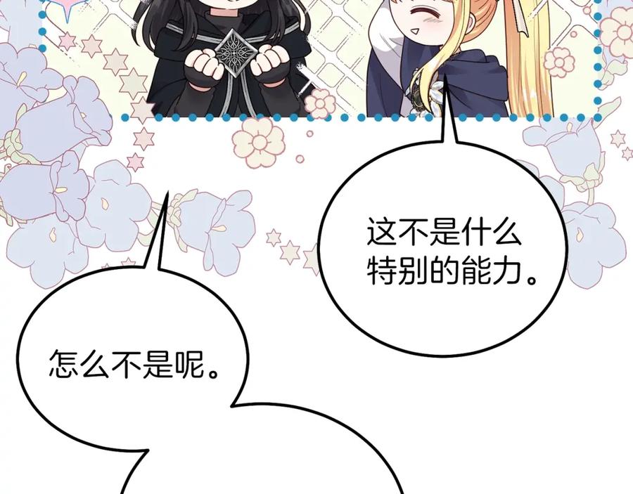 穿越成怪物太子的夫人 第二季第3话 诅咒石碑 第123页