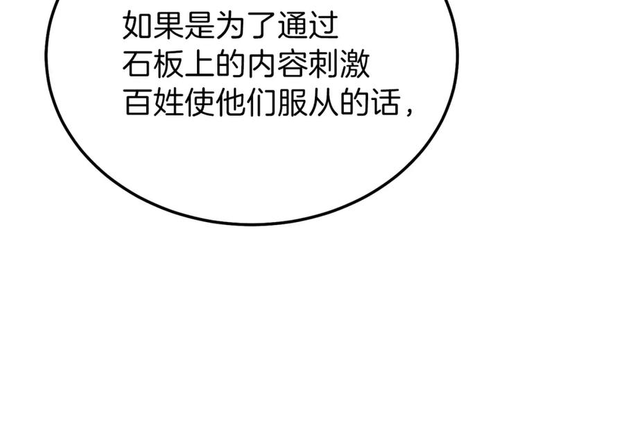 穿越成怪物太子的夫人 第二季第3话 诅咒石碑 第148页