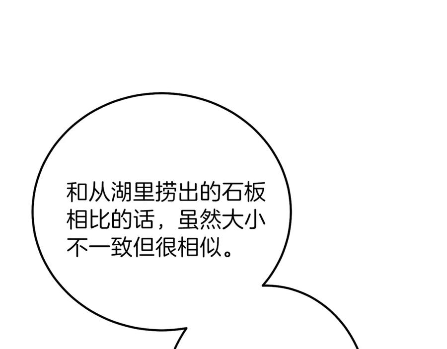 穿越成怪物太子的夫人 第二季第3话 诅咒石碑 第98页