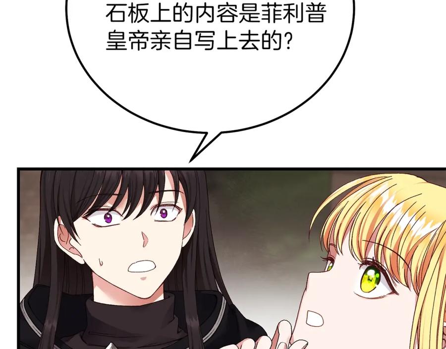 穿越成怪物太子的夫人 第二季第3话 诅咒石碑 第146页