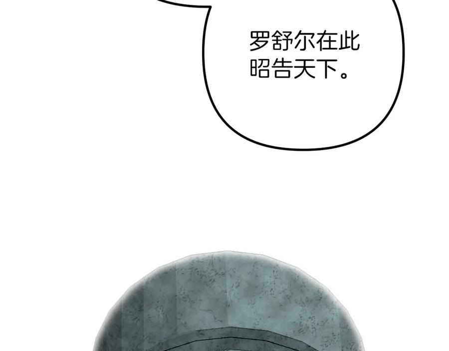 穿越成怪物太子的夫人 第二季第3话 诅咒石碑 第107页