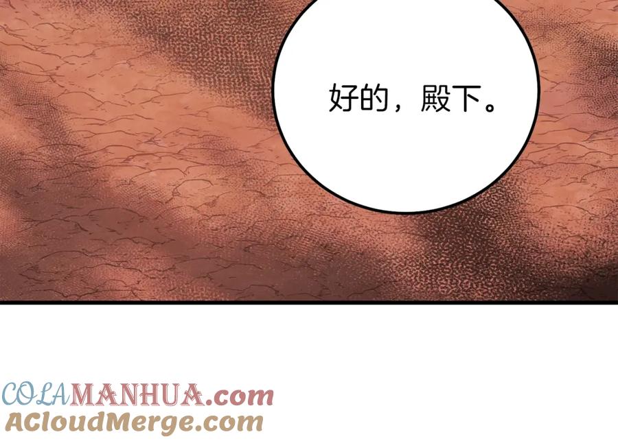穿越成怪物太子的夫人 第二季第3话 诅咒石碑 第85页
