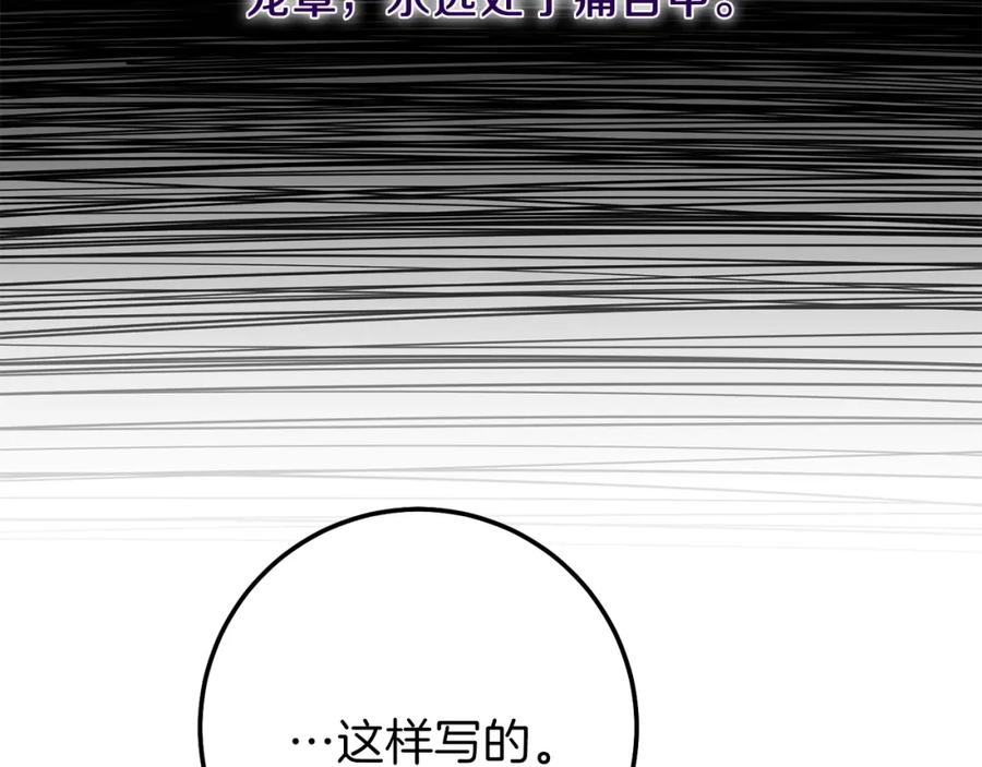 穿越成怪物太子的夫人 第二季第3话 诅咒石碑 第119页