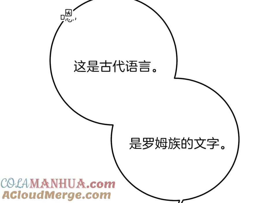 穿越成怪物太子的夫人 第二季第3话 诅咒石碑 第101页