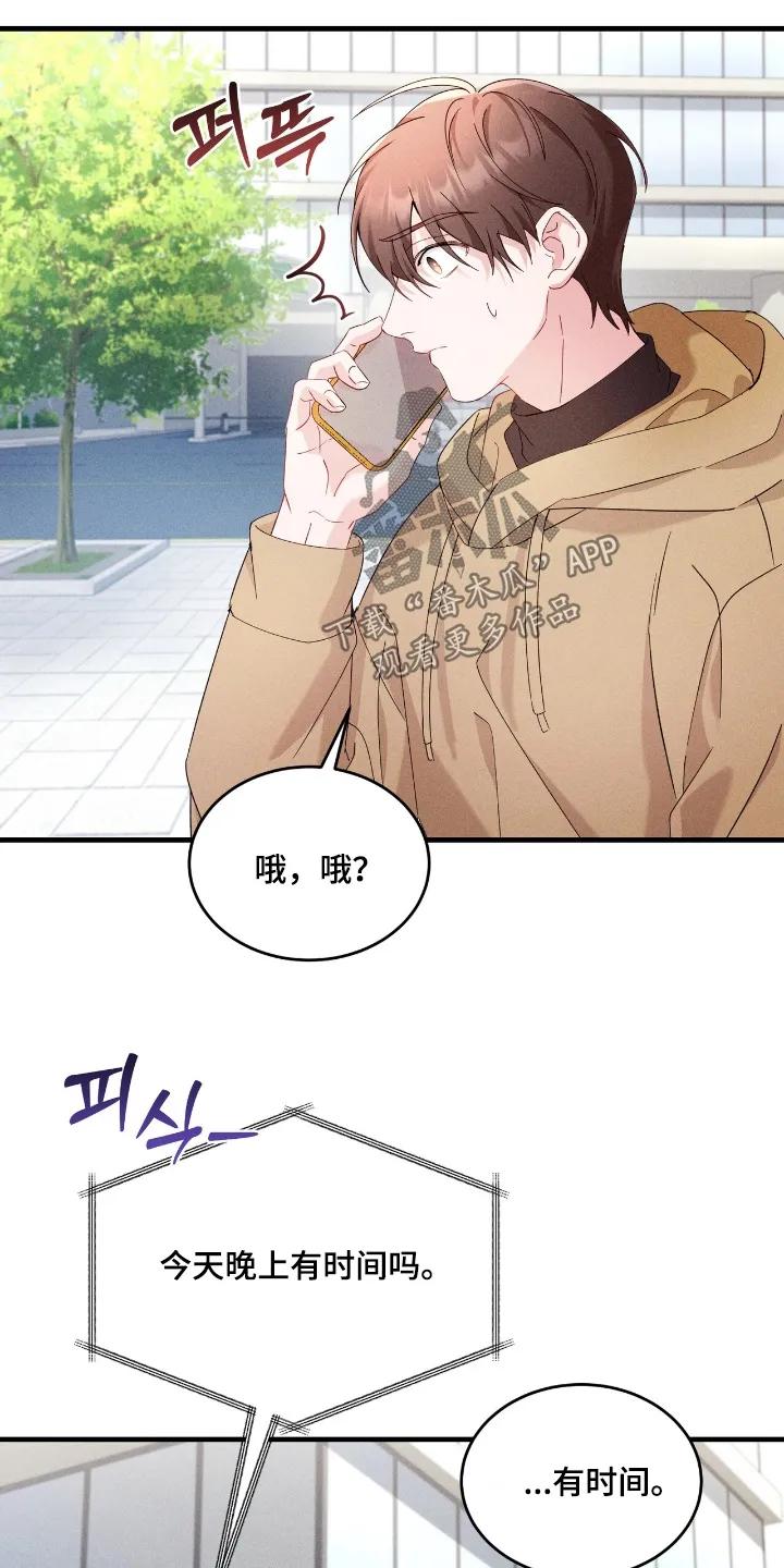 《危情三人戏》第46章：一起吃饭嘛 第24页