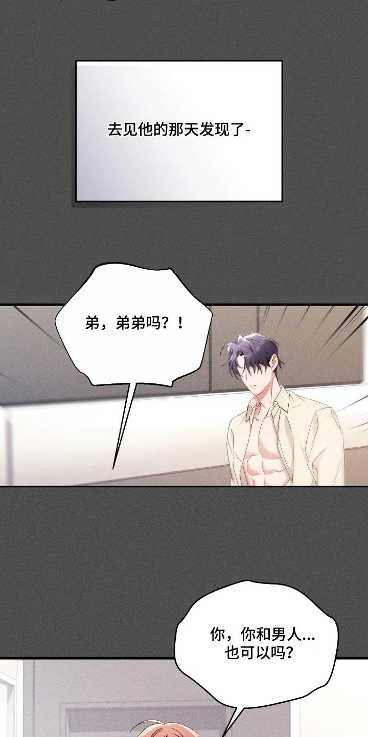 《危情三人戏》第46章：一起吃饭嘛 第14页