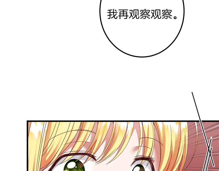 穿越成怪物太子的夫人 第二季第3话 诅咒石碑 第92页