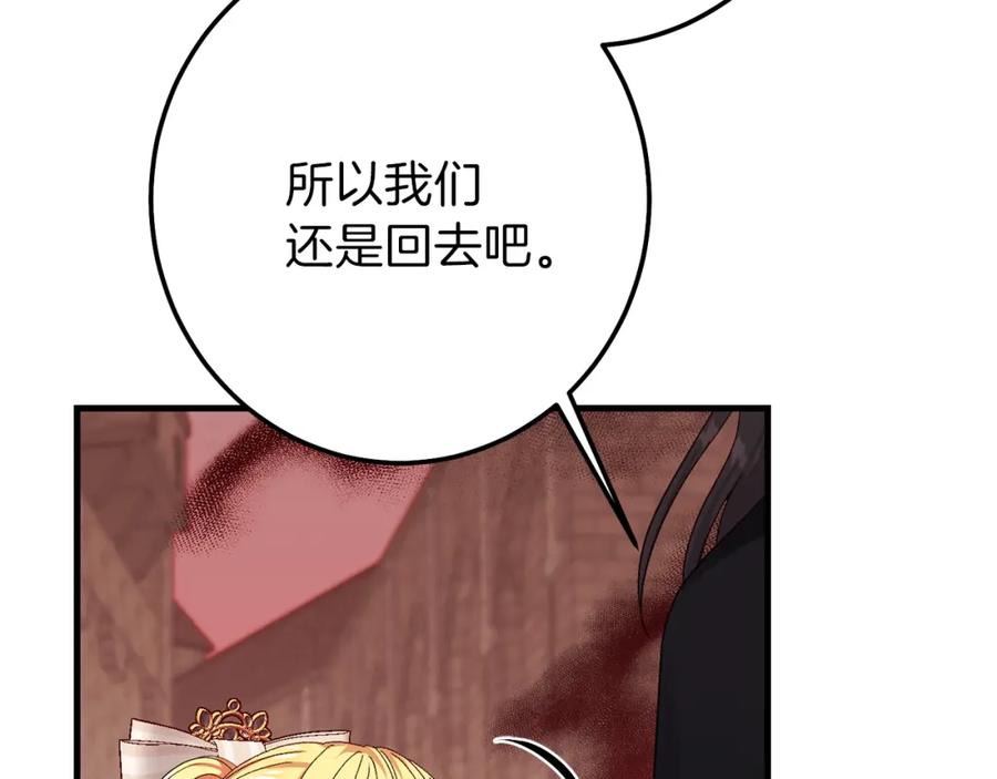 穿越成怪物太子的夫人 第二季第3话 诅咒石碑 第90页