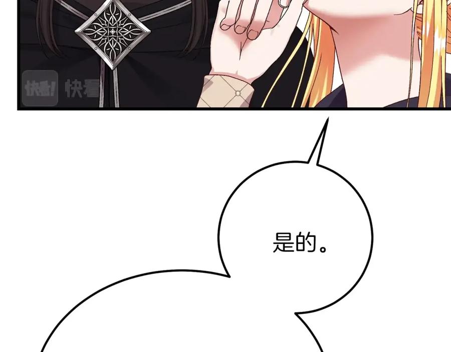 穿越成怪物太子的夫人 第二季第3话 诅咒石碑 第147页