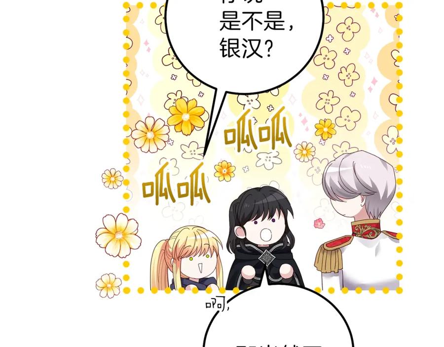 穿越成怪物太子的夫人 第二季第3话 诅咒石碑 第35页
