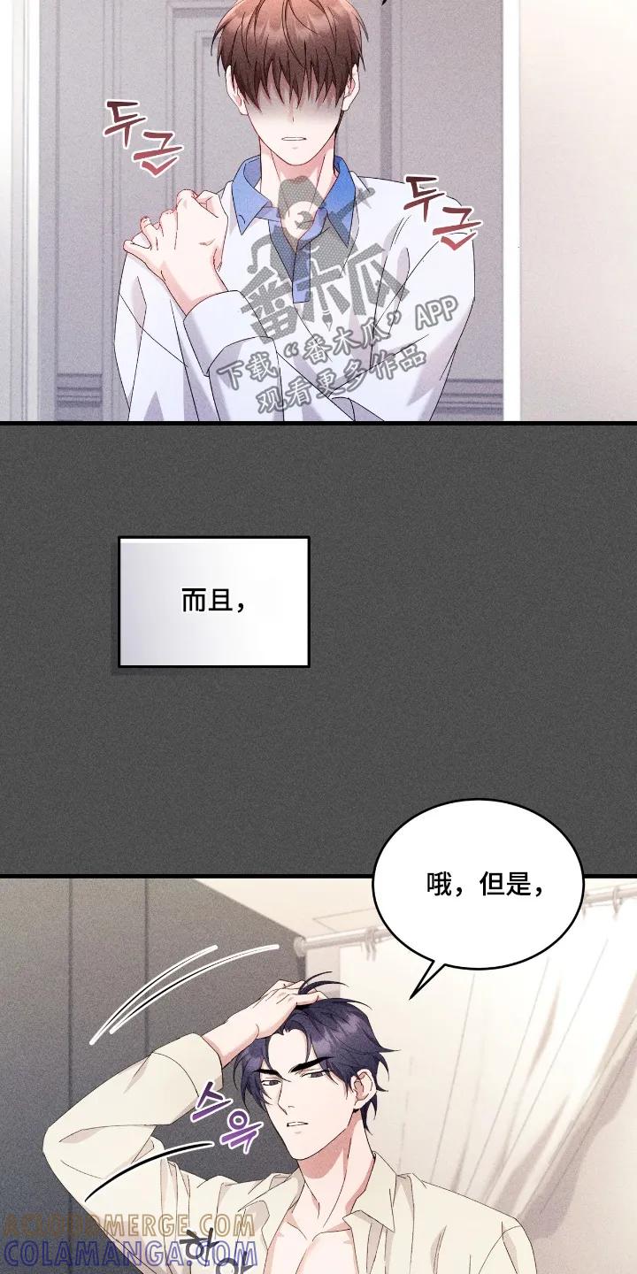 《危情三人戏》第46章：一起吃饭嘛 第15页