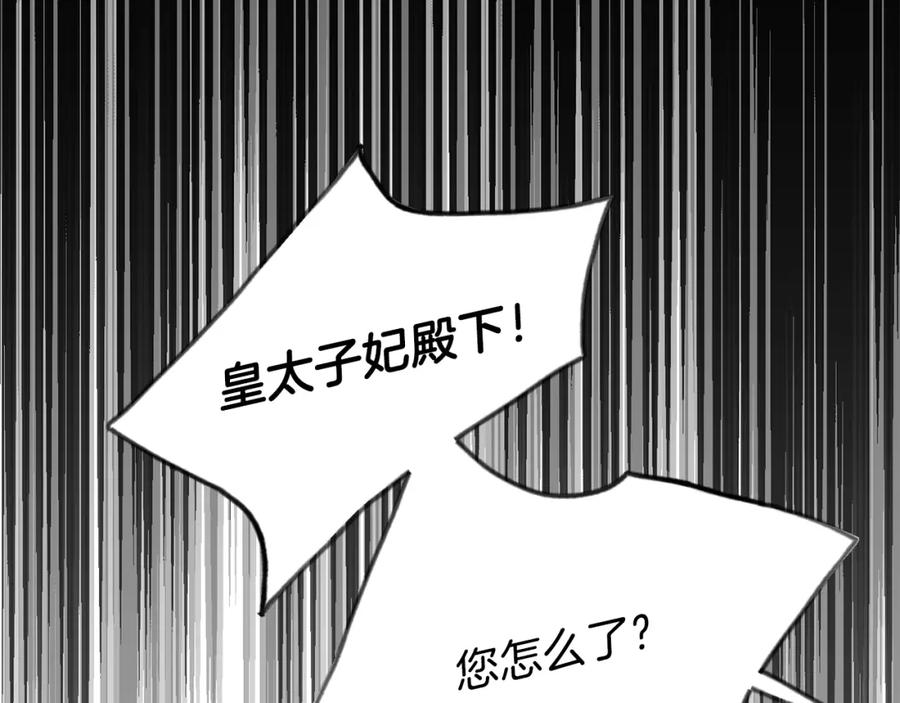 穿越成怪物太子的夫人 第二季第3话 诅咒石碑 第167页