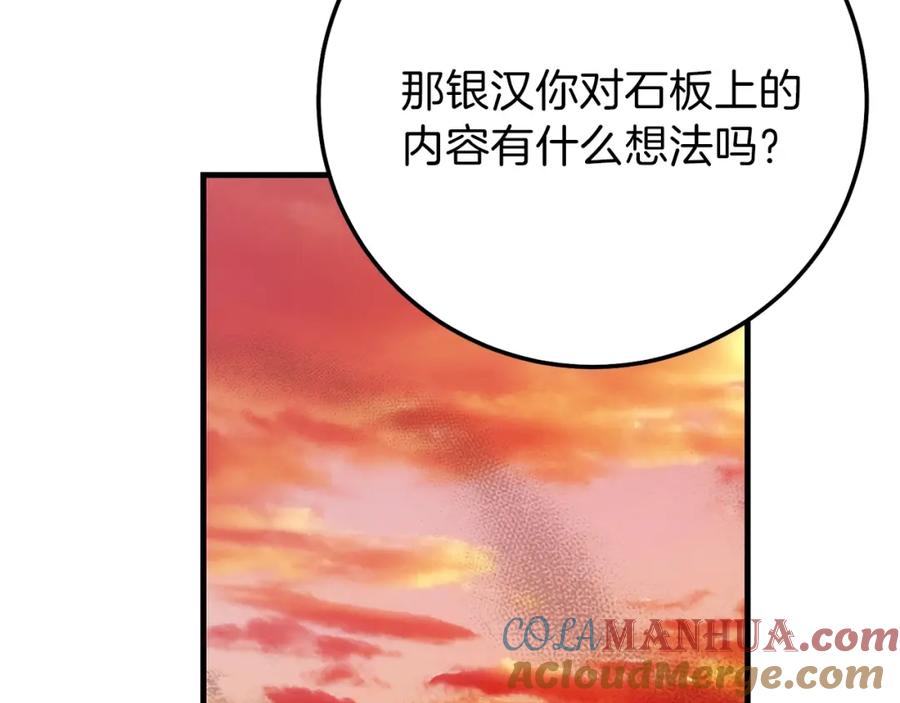 穿越成怪物太子的夫人 第二季第3话 诅咒石碑 第125页