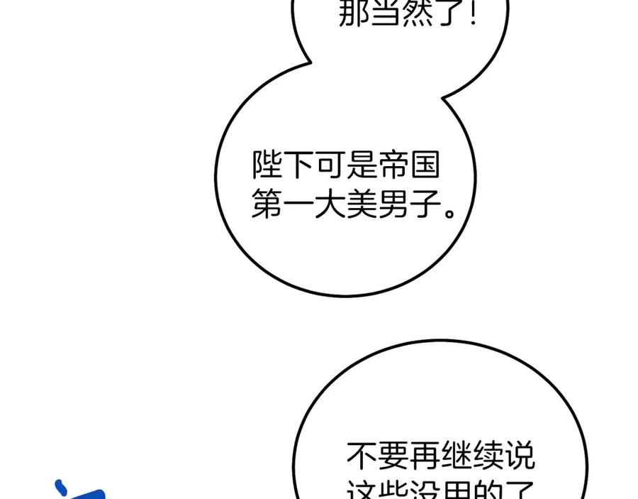 穿越成怪物太子的夫人 第二季第3话 诅咒石碑 第36页