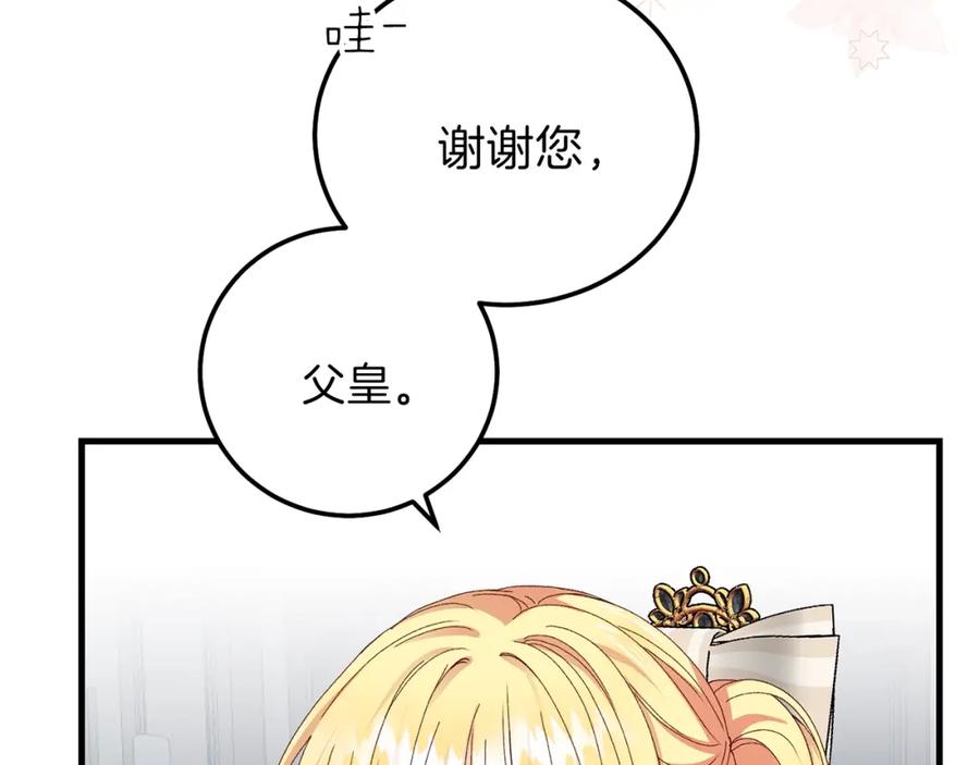 穿越成怪物太子的夫人 第二季第3话 诅咒石碑 第20页