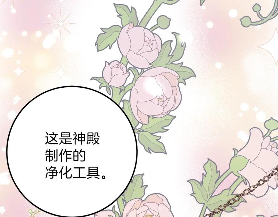 穿越成怪物太子的夫人 第二季第3话 诅咒石碑 第16页