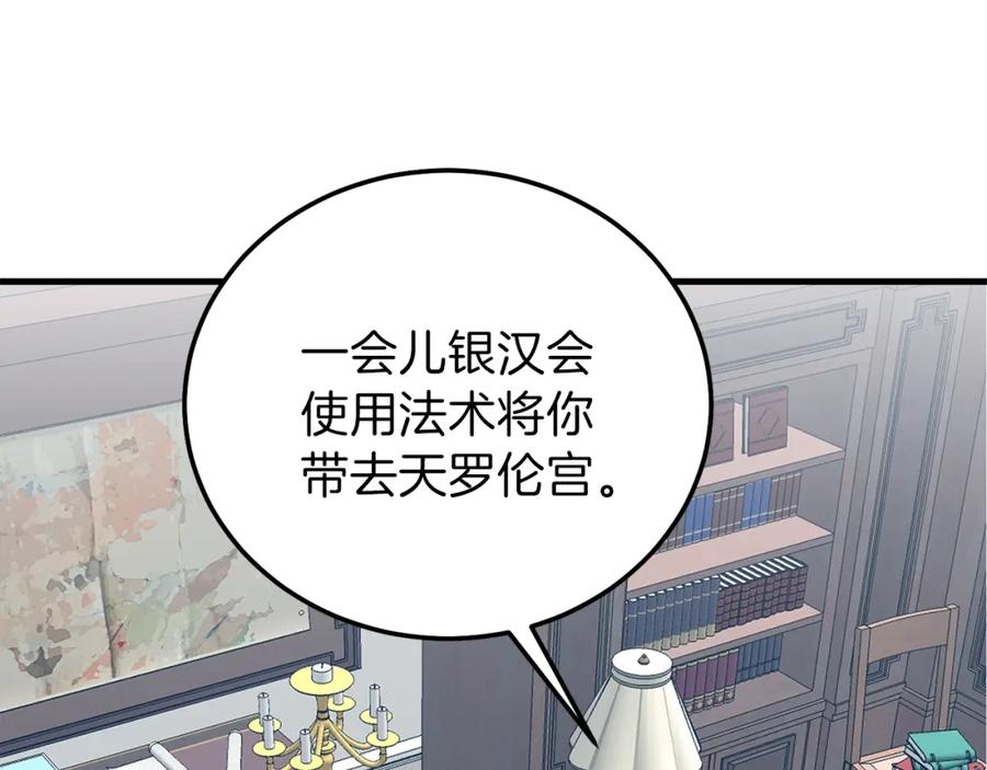 穿越成怪物太子的夫人 第二季第3话 诅咒石碑 第24页