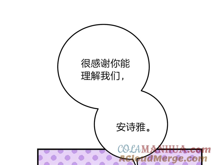 穿越成怪物太子的夫人 第二季第3话 诅咒石碑 第5页