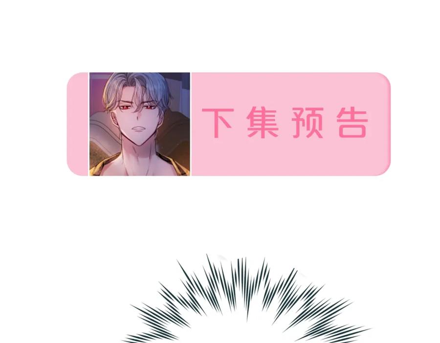 穿越成怪物太子的夫人 第二季第3话 诅咒石碑 第190页