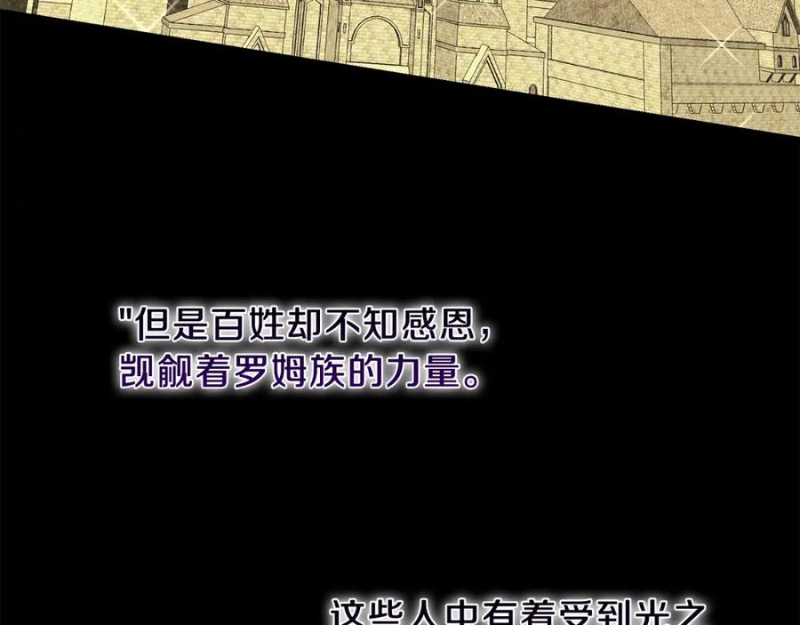 穿越成怪物太子的夫人 第二季第3话 诅咒石碑 第112页
