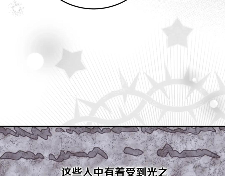 穿越成怪物太子的夫人 第二季第3话 诅咒石碑 第143页