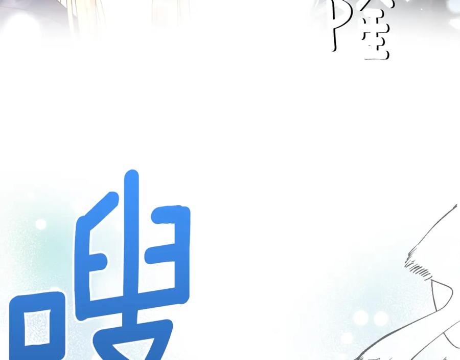 穿越成怪物太子的夫人 第二季第3话 诅咒石碑 第60页