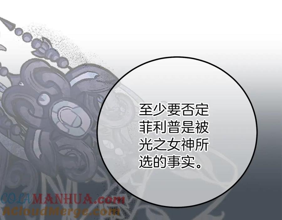 穿越成怪物太子的夫人 第二季第3话 诅咒石碑 第149页